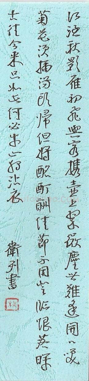杨卫列硬笔行书杜牧诗九日齐山登高,杨卫列硬笔书法作品