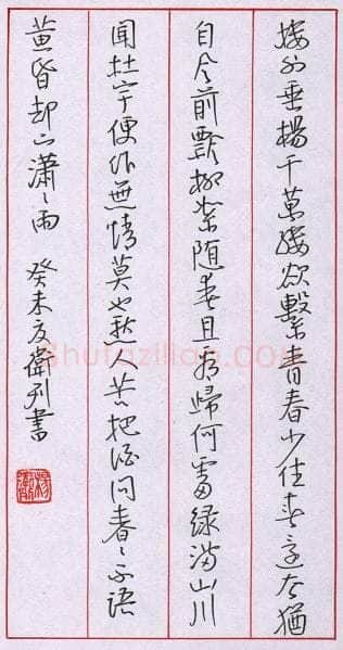 杨卫列硬笔行书朱淑真词,杨卫列硬笔书法作品