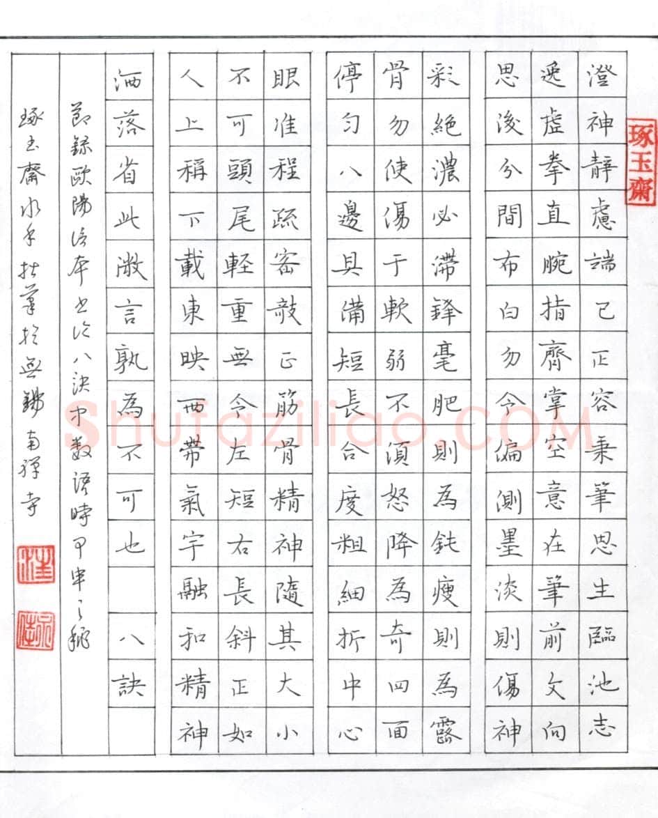 汪永佳硬笔楷书欧阳修书论八诀节录,硬笔书法作品