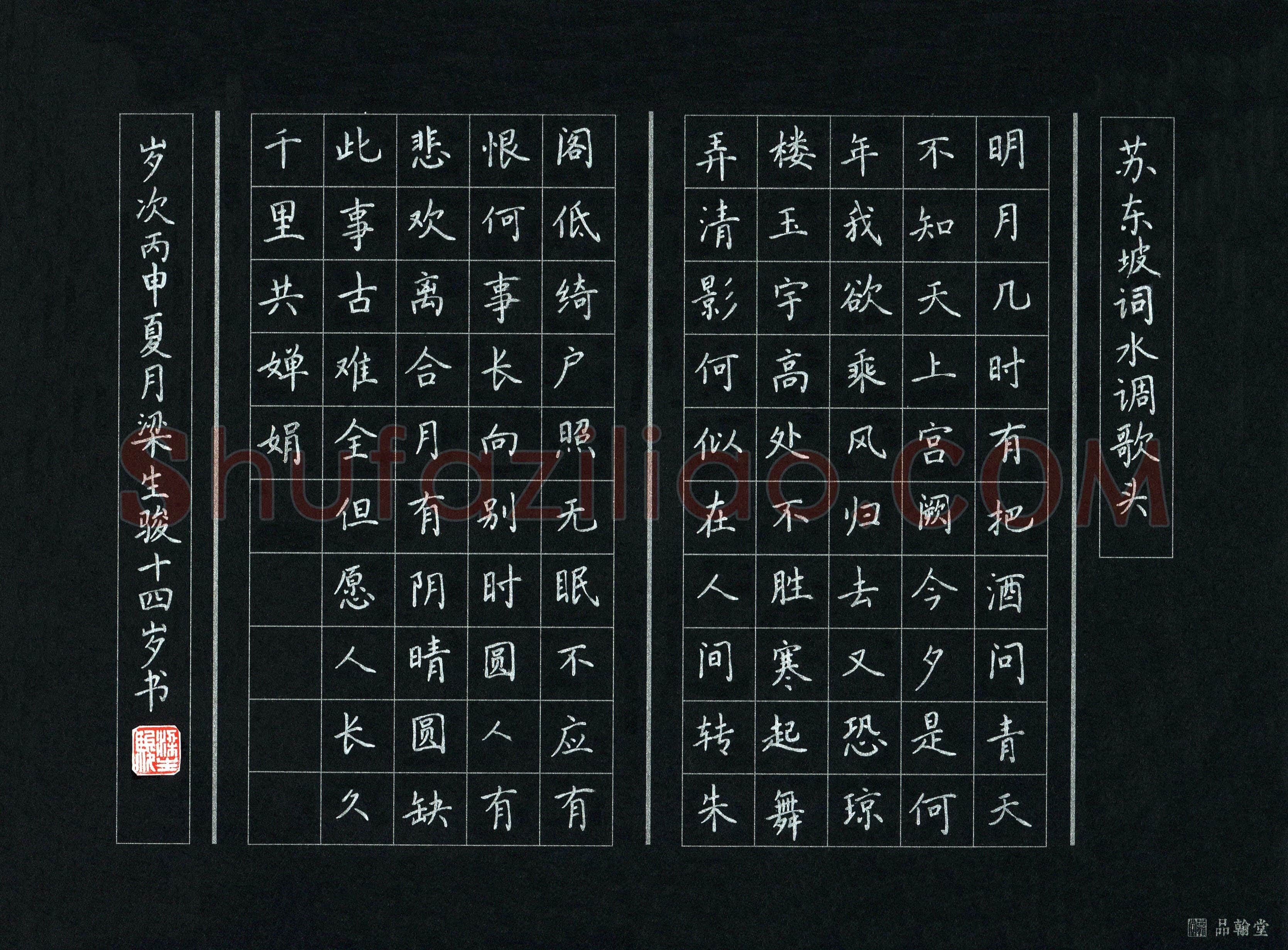 梁生骏(少儿组 14岁)硬笔书法大赛入围作品选登,梁生骏硬笔书法作品