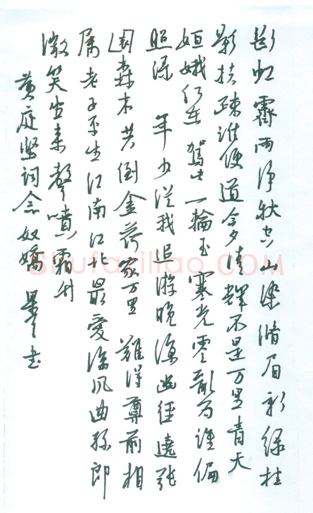 朱星星[行书黄庭坚词念奴娇］,朱星星硬笔书法作品