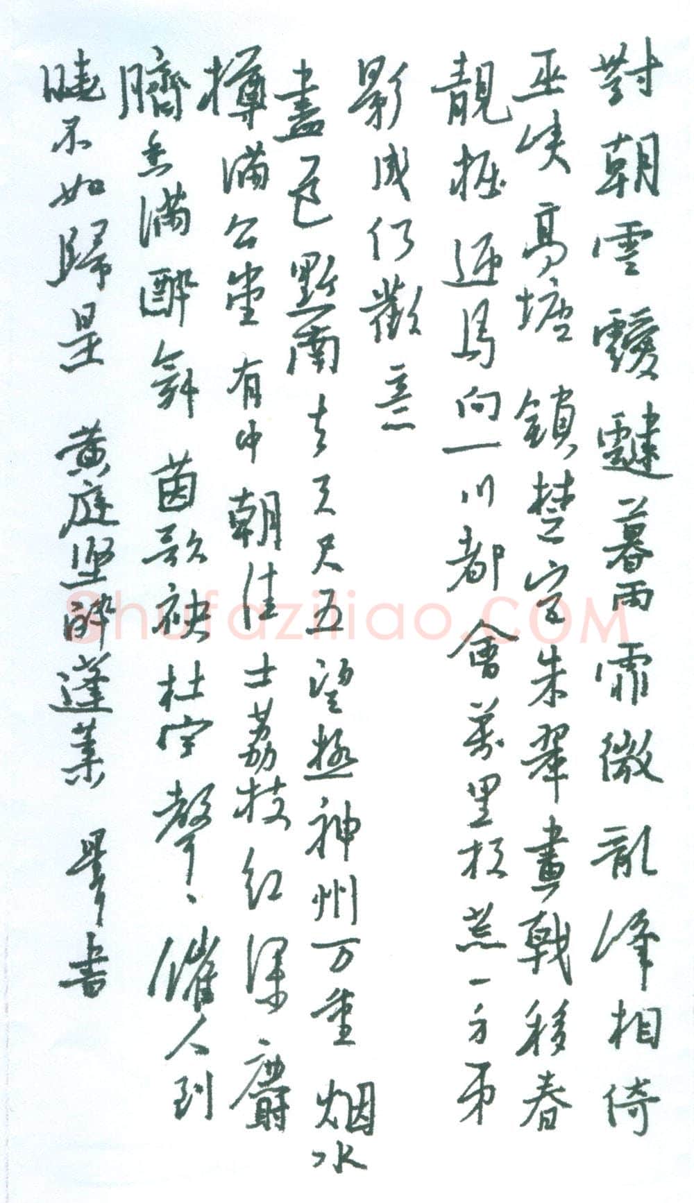 朱星星[行书黄庭坚词醉蓬莱］,朱星星硬笔书法作品