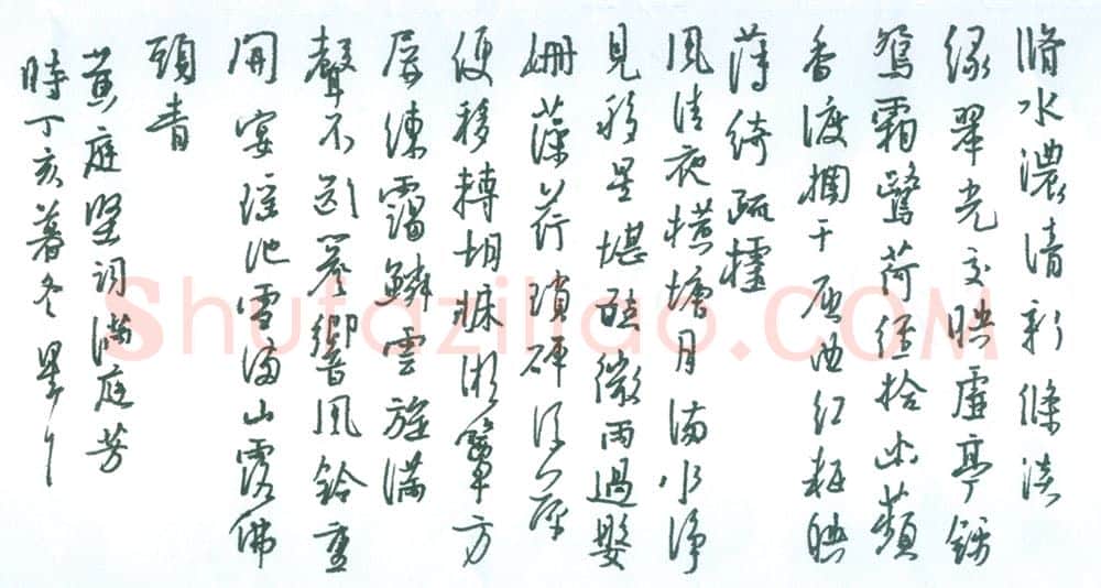 朱星星[行书黄庭坚词满庭芳］,朱星星硬笔书法作品