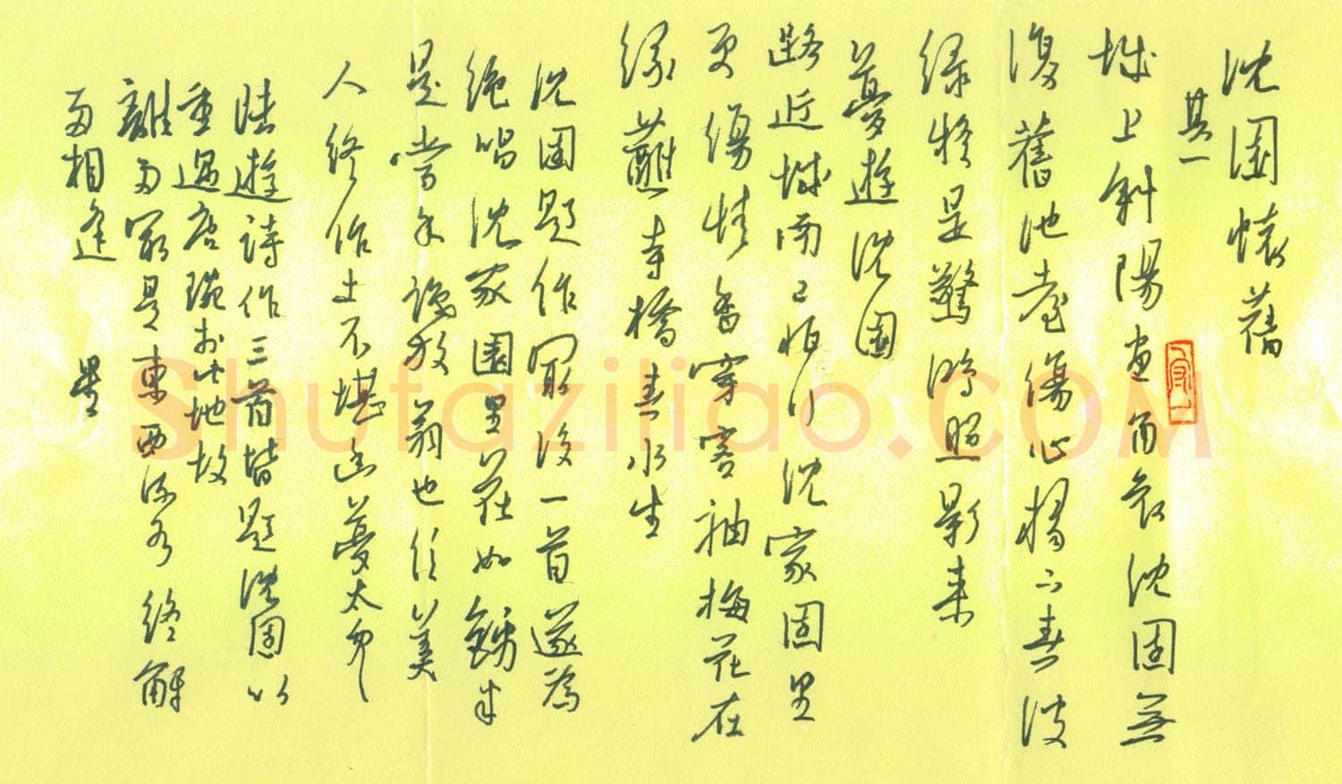 朱星星[行书陆游诗三首］,朱星星硬笔书法作品