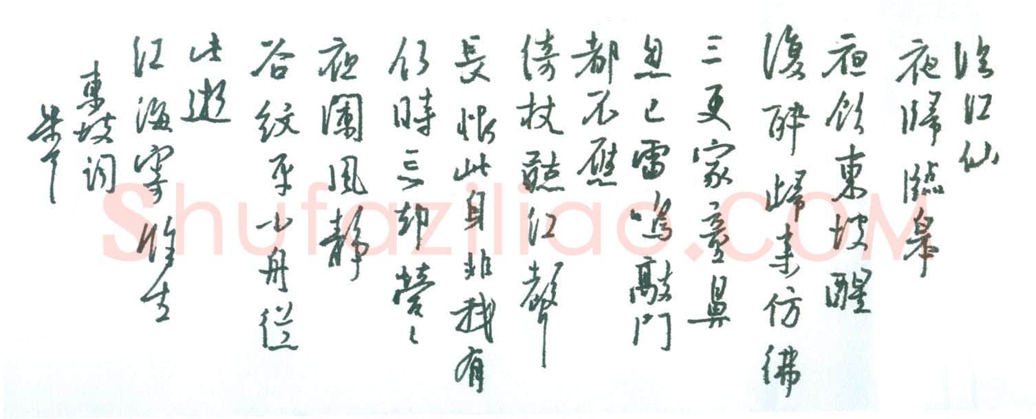 朱星星[行书东坡词临江仙］,朱星星硬笔书法作品