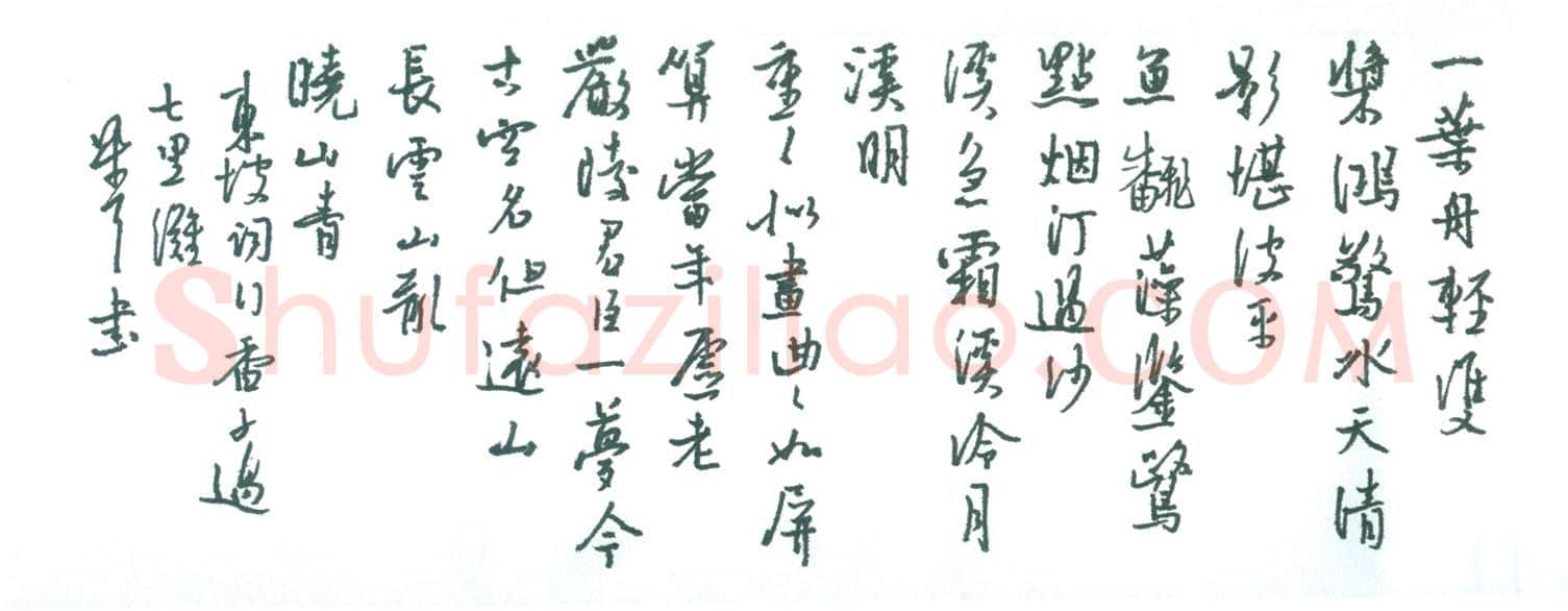 朱星星硬笔行书东坡词行香子过七里滩,朱星星硬笔书法作品