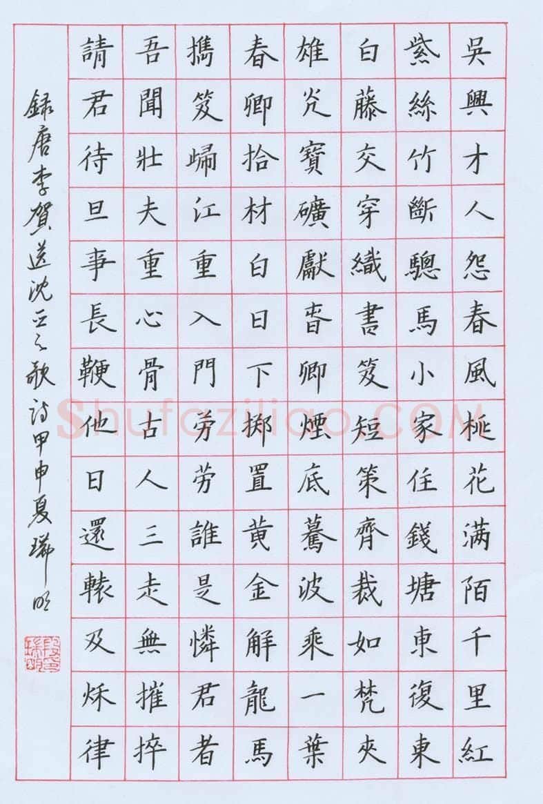 段瑞明硬笔楷书李贺诗,段瑞明硬笔书法作品