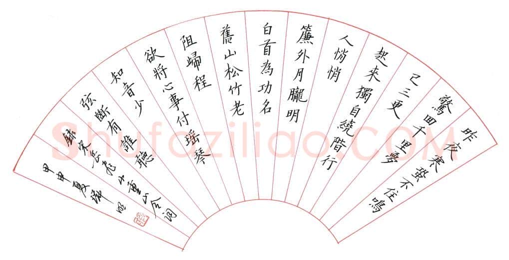 段瑞明硬笔楷书岳飞词小重山令,段瑞明硬笔书法作品