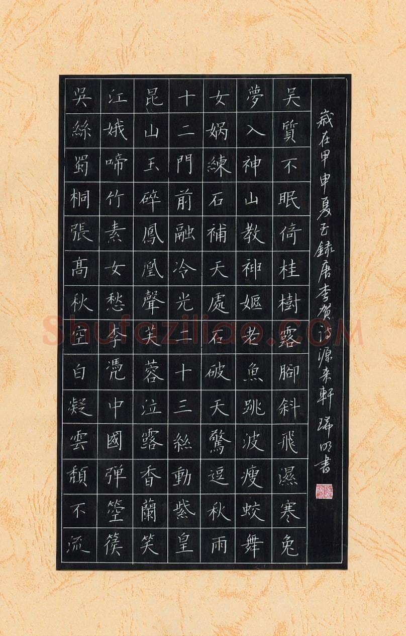 段瑞明硬笔楷书李贺诗,段瑞明硬笔书法作品
