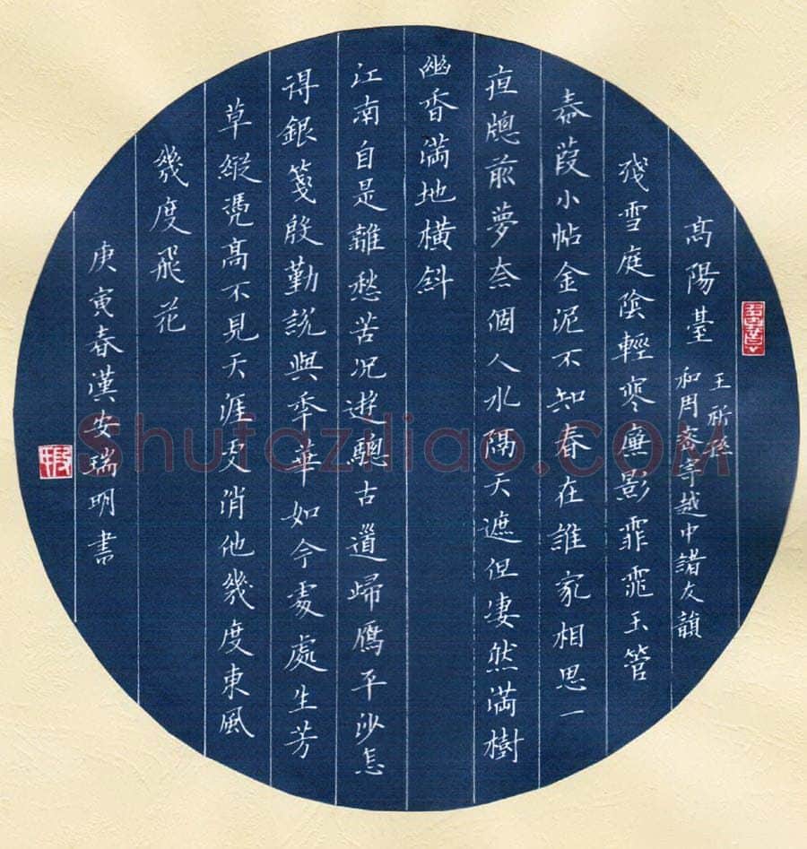 段瑞明硬笔楷书王祈孙词高阳台,段瑞明硬笔书法作品