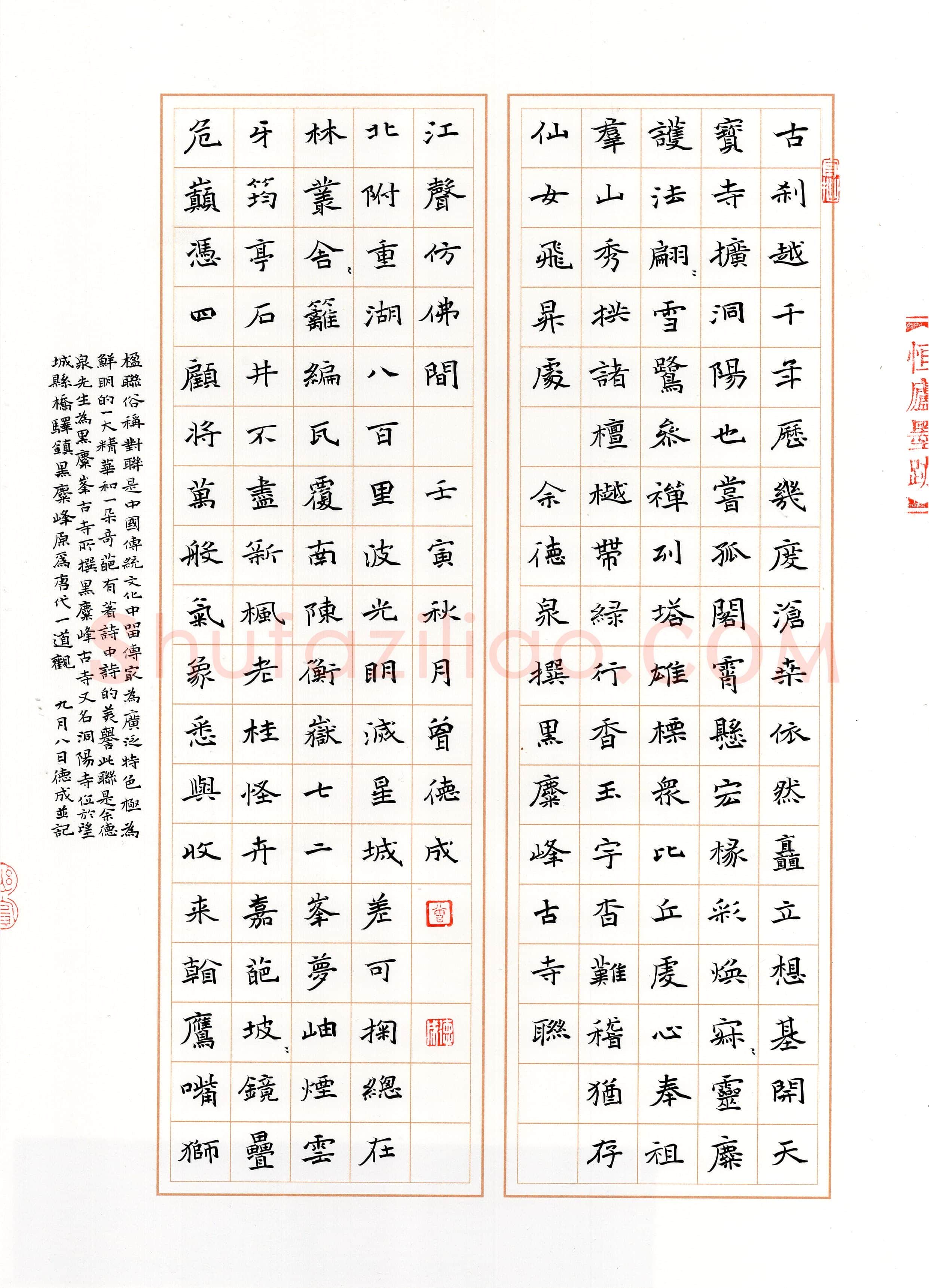 曾德成(楷书 金奖)硬笔书法大赛获奖作品,曾德成硬笔书法作品