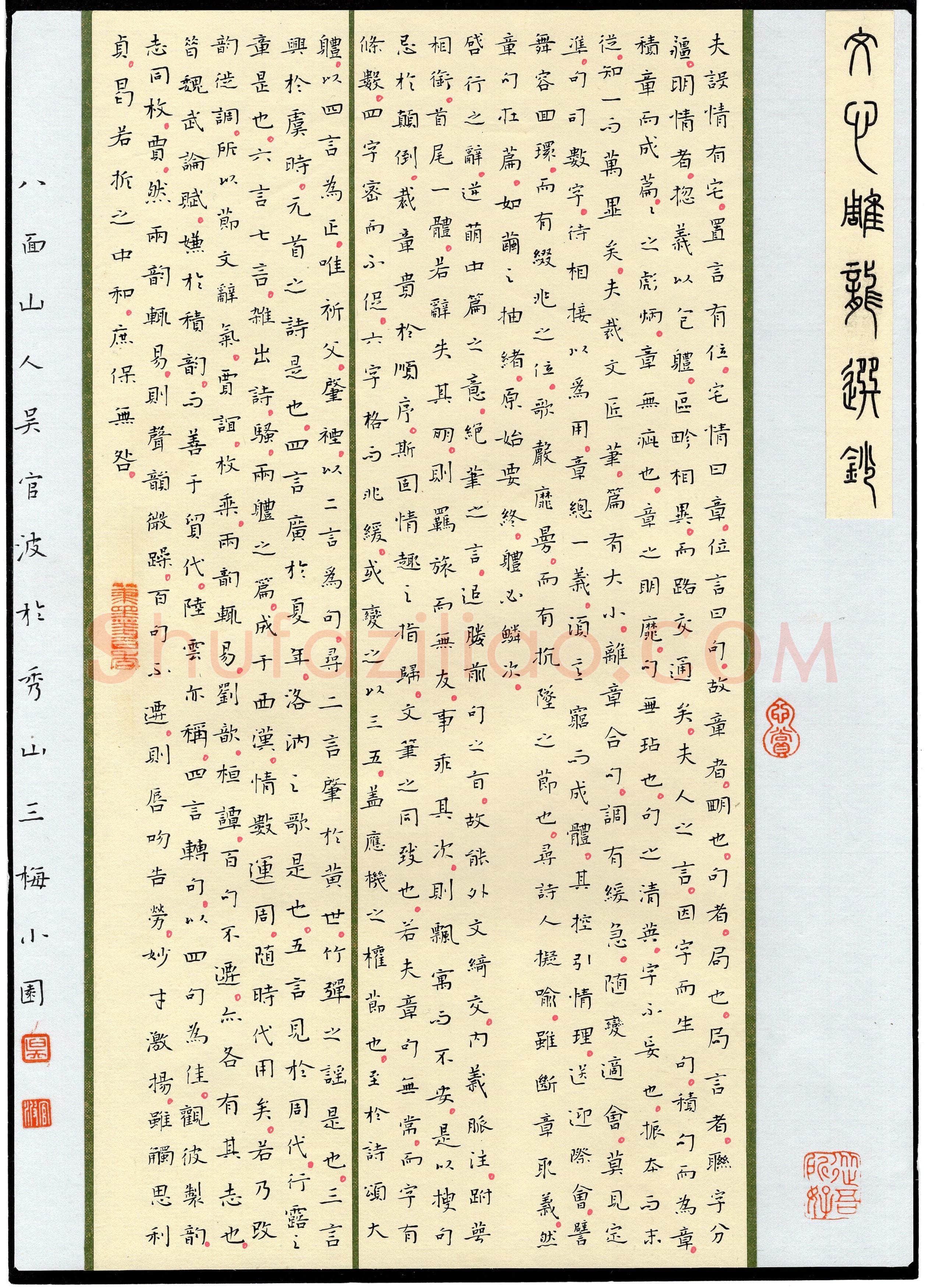 吴官波(楷书 优秀奖)硬笔书法大赛获奖作品,吴官波硬笔书法作品