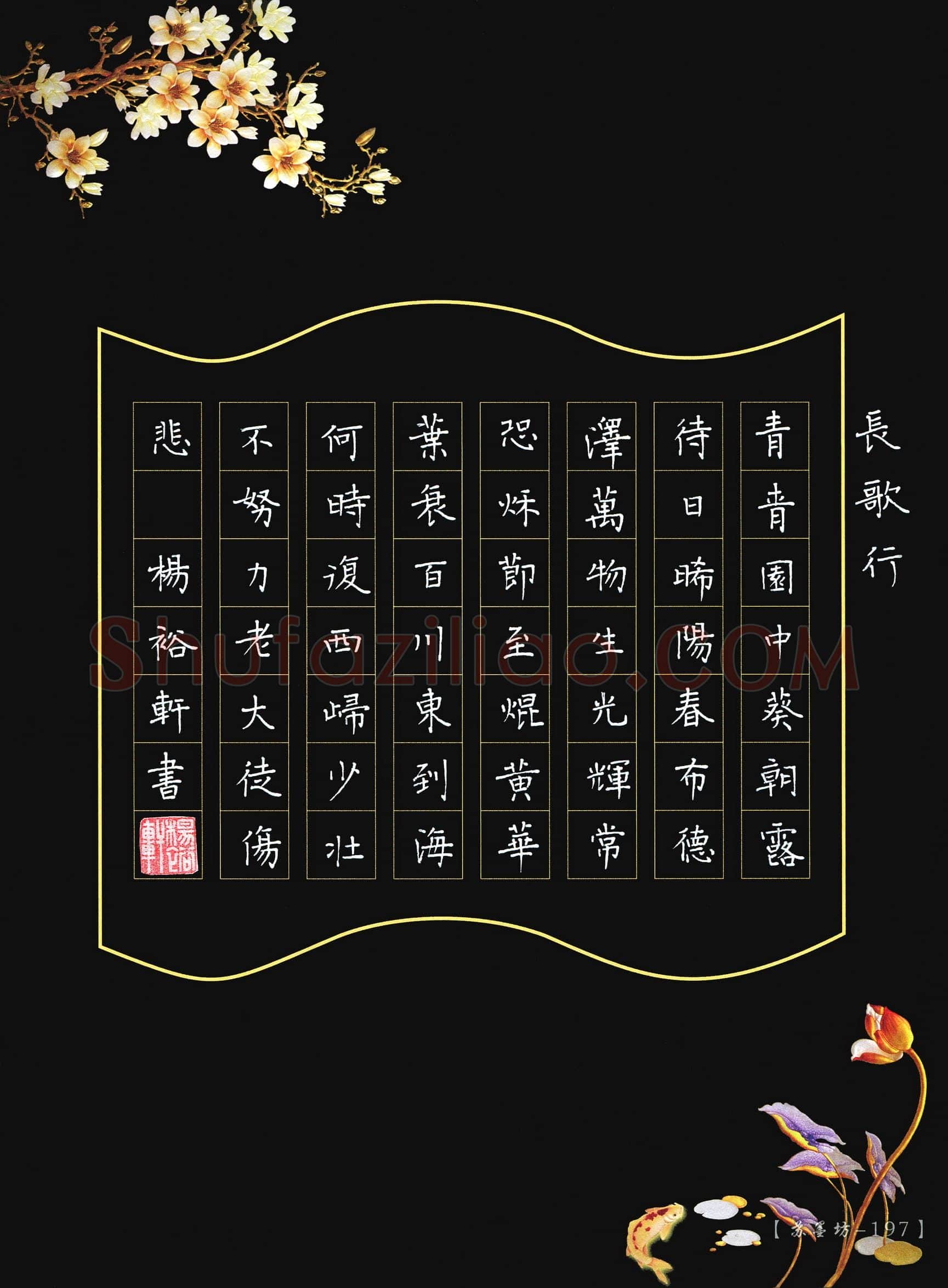 杨裕轩(少儿组 11岁 金奖)硬笔书法大赛获奖作品,杨裕轩硬笔书法作品