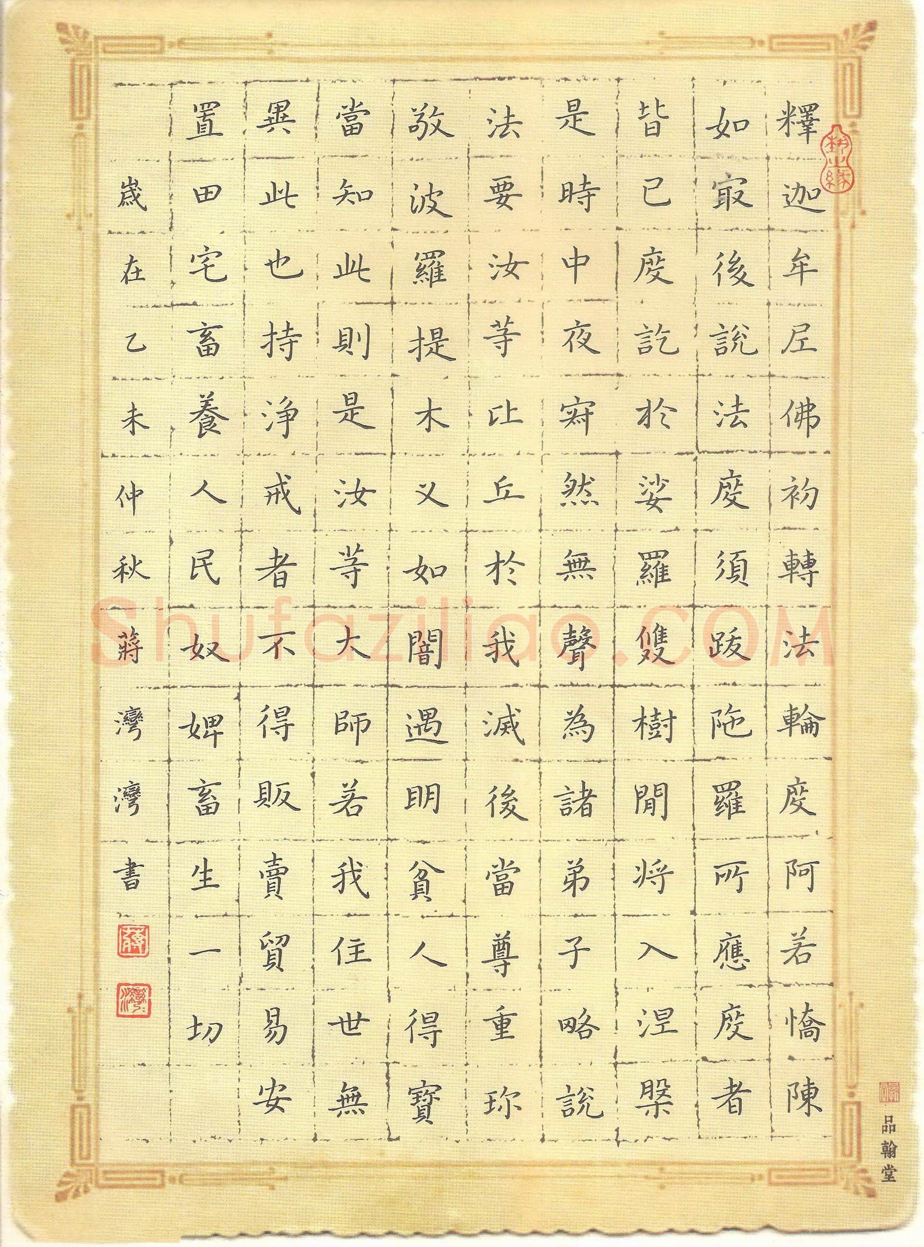 蒋湾湾硬笔楷书佛遗教经节录,蒋湾湾硬笔书法作品