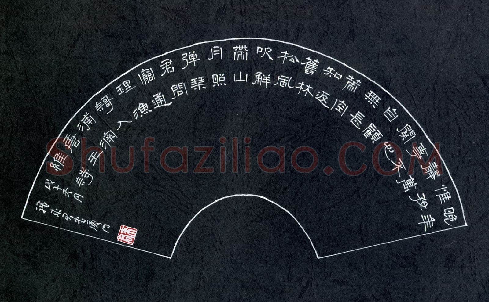 罗来君硬笔隶书王维诗,罗来君硬笔书法作品