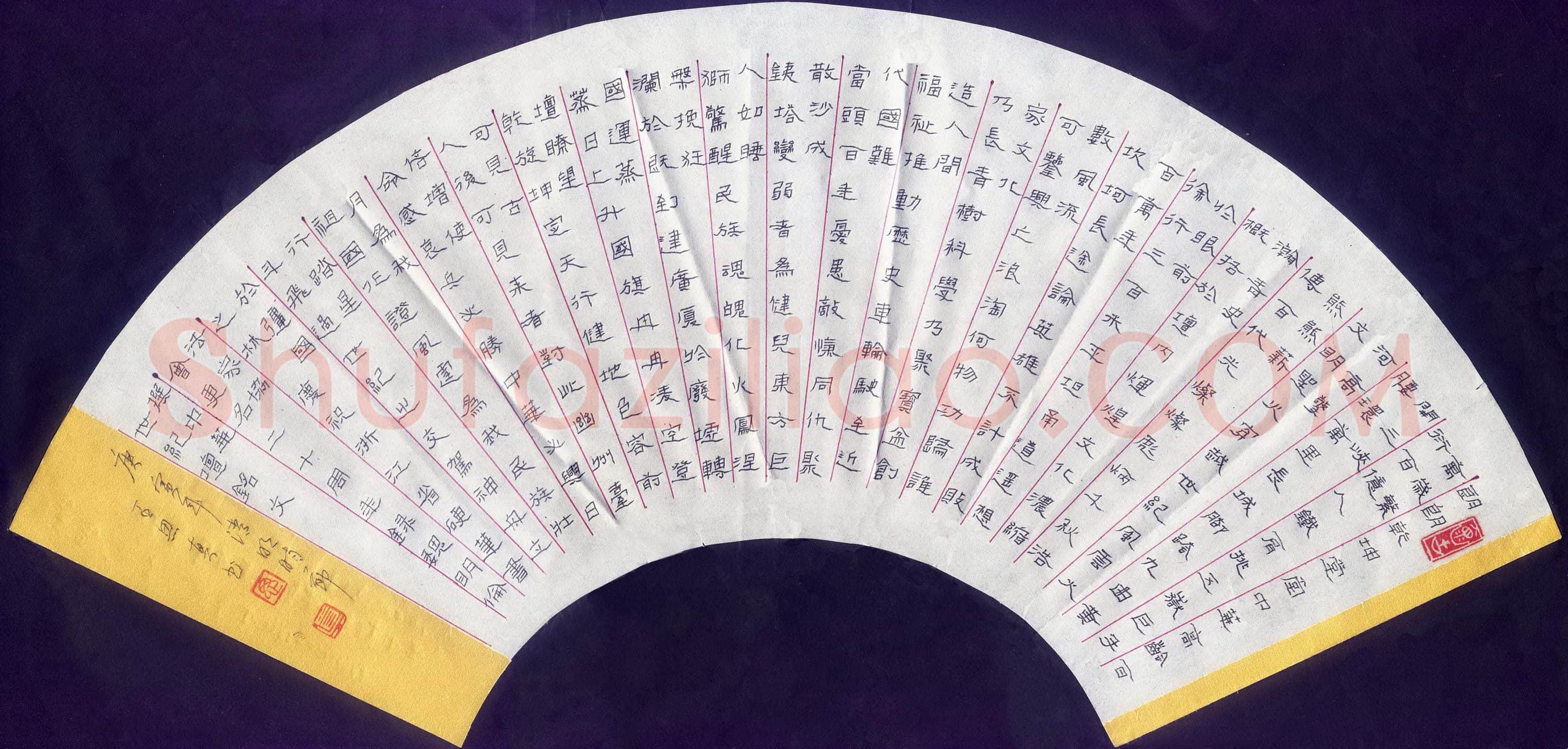 王思真硬笔隶书魏明伦中华世纪坛铭文,硬笔书法作品