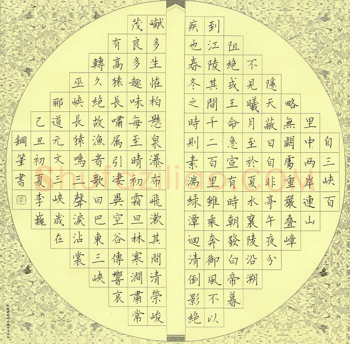 李巍硬笔楷书郦道元三峡,李巍硬笔书法作品