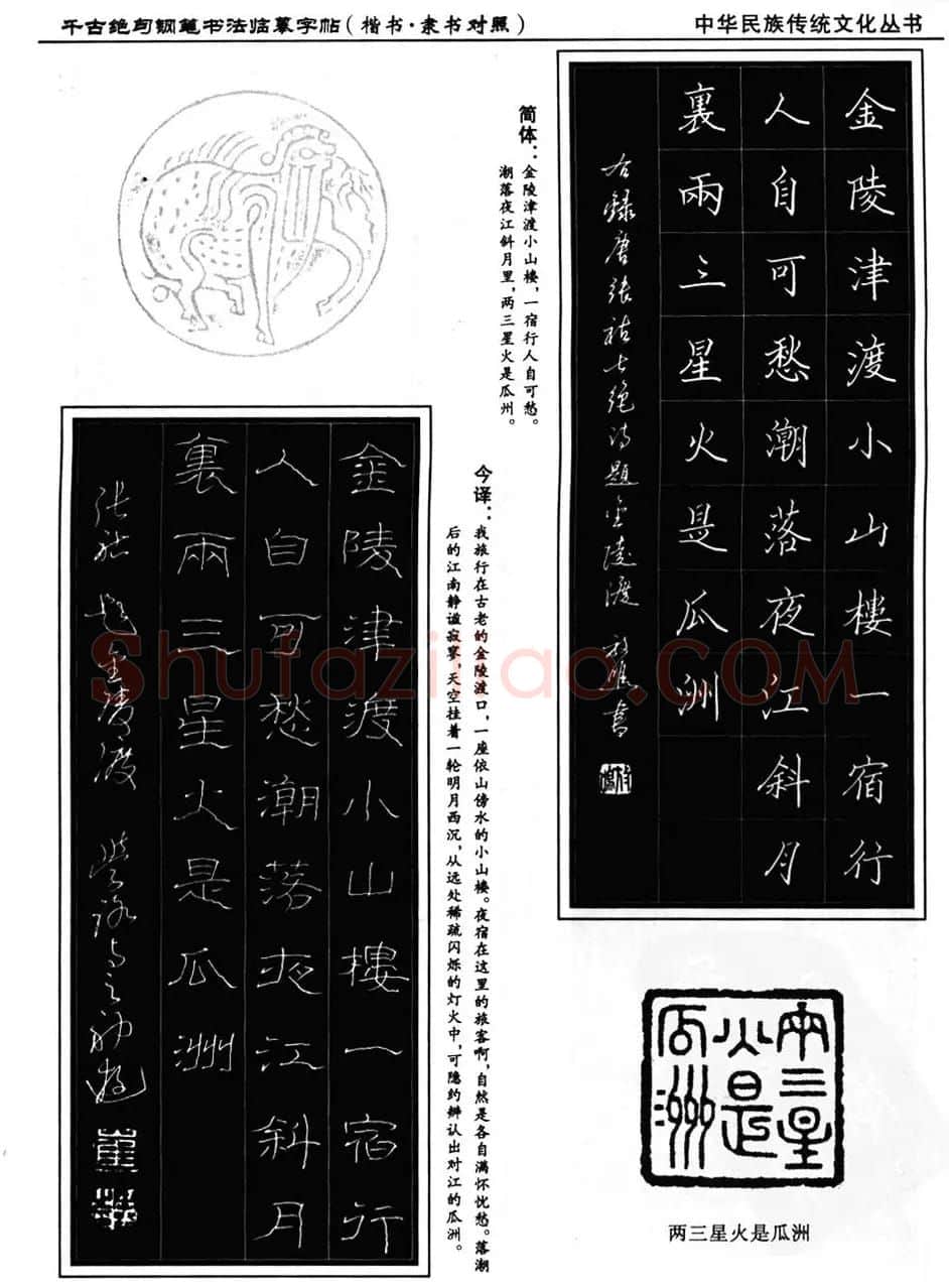 钢笔书法临摹字帖楷书隶书对照千古绝句 | 钢笔书法字帖