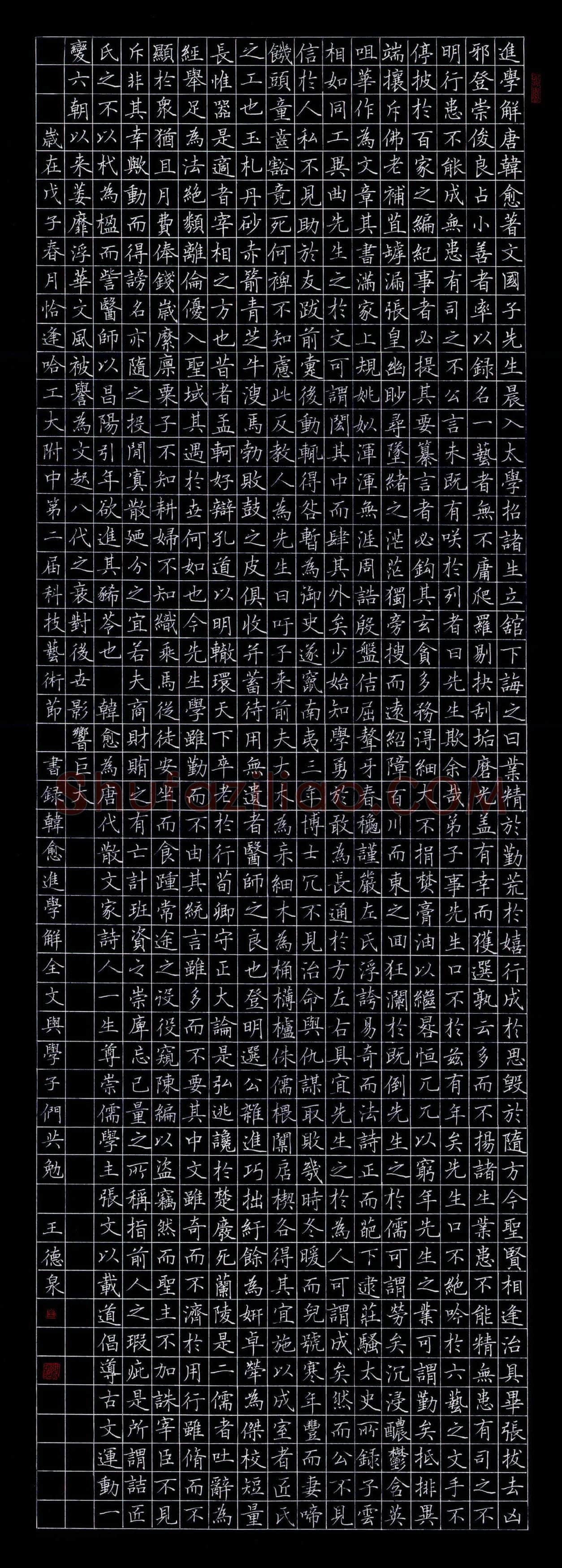 王德泉硬笔楷书韩愈进学解,王德泉硬笔书法作品