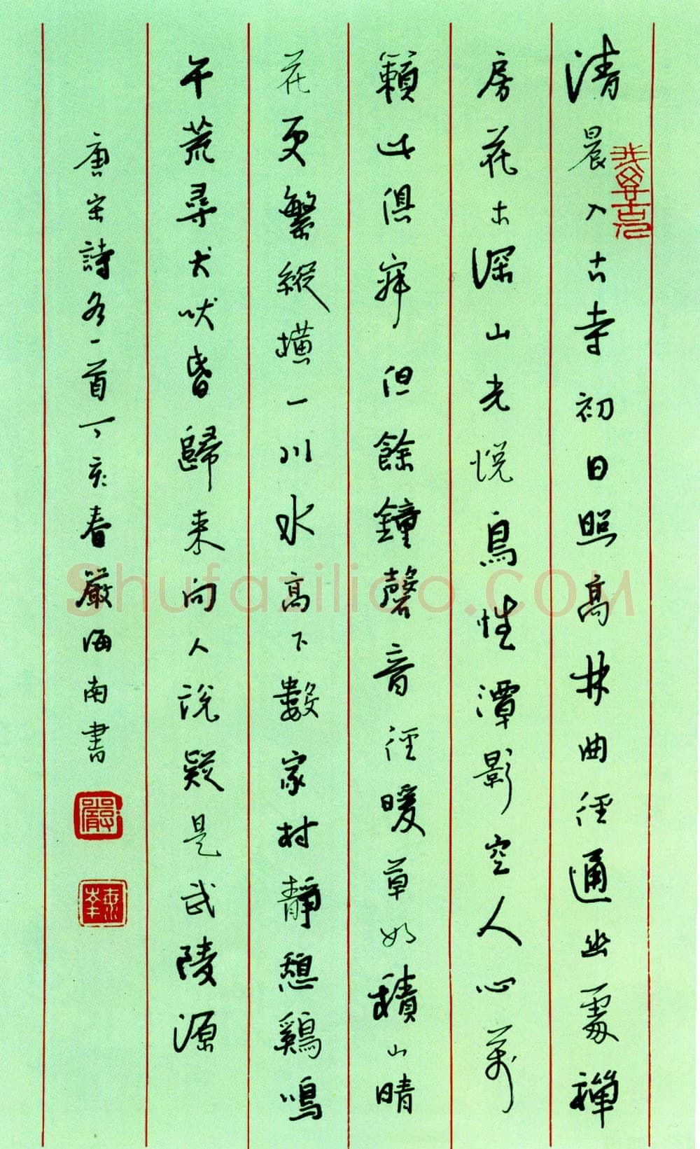 严海南硬笔行书唐宋诗各一首 硬笔书法作品欣赏