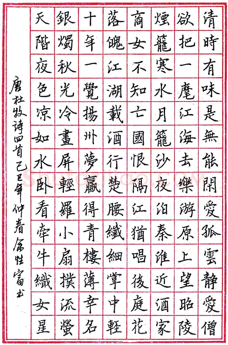 余性富钢笔录杜牡诗四首 硬笔书法作品欣赏