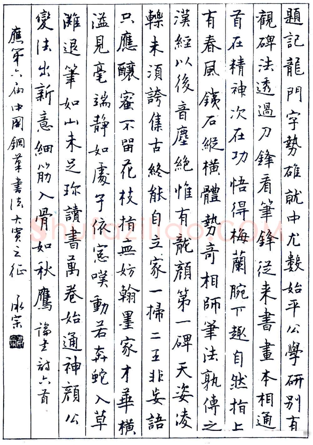 杨承宗硬笔录论书诗六首 硬笔书法作品欣赏