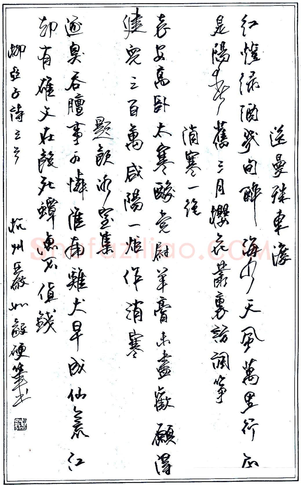 严如毅硬笔录柳亚子诗三首 硬笔书法作品欣赏
