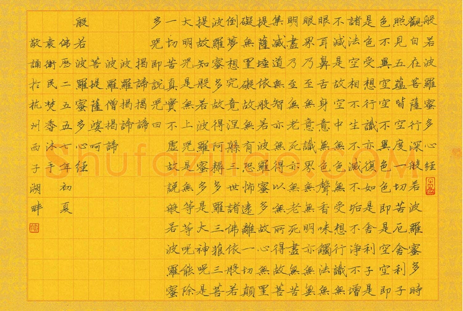 袁卫民硬笔楷书心经 硬笔书法作品欣赏