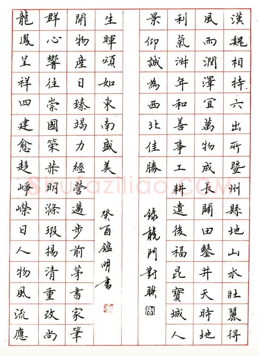 周鑑明硬笔楷书龙门对联 硬笔书法作品欣赏