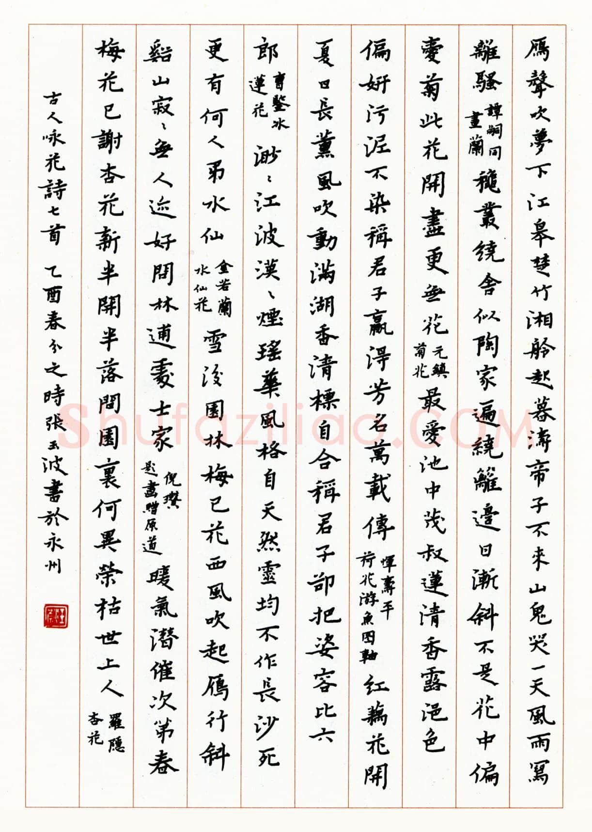 张玉波硬笔楷书古人咏花诗七首 硬笔书法作品欣赏