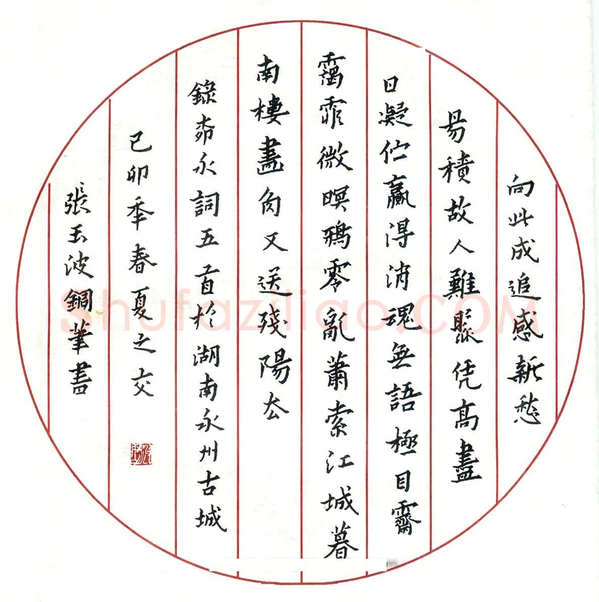 张玉波硬笔楷书古人咏花诗七首 硬笔书法作品欣赏