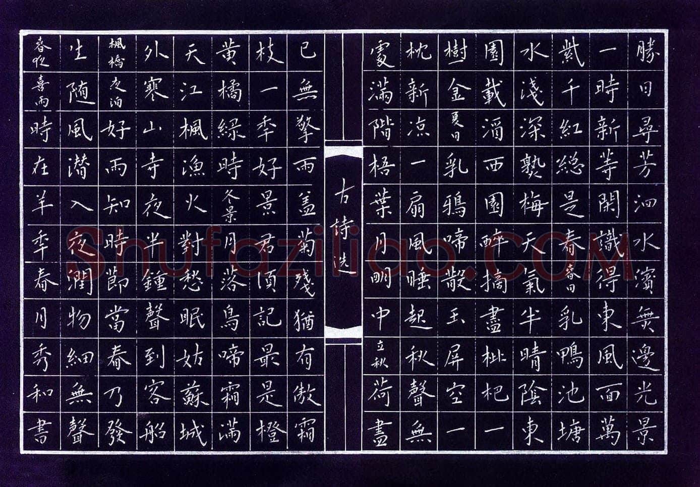 李秀和硬笔楷书古诗选,李秀和硬笔书法作品