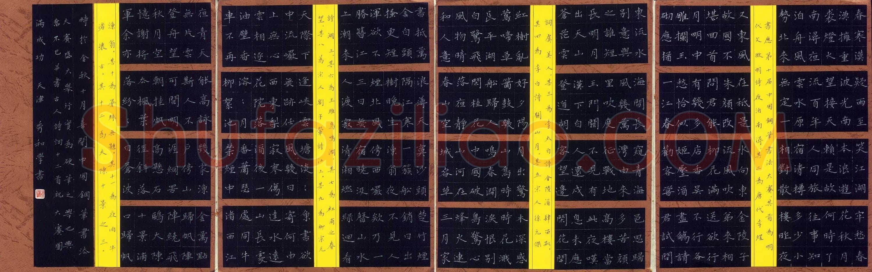 李秀和硬笔楷书古人诗词十二首,李秀和硬笔书法作品