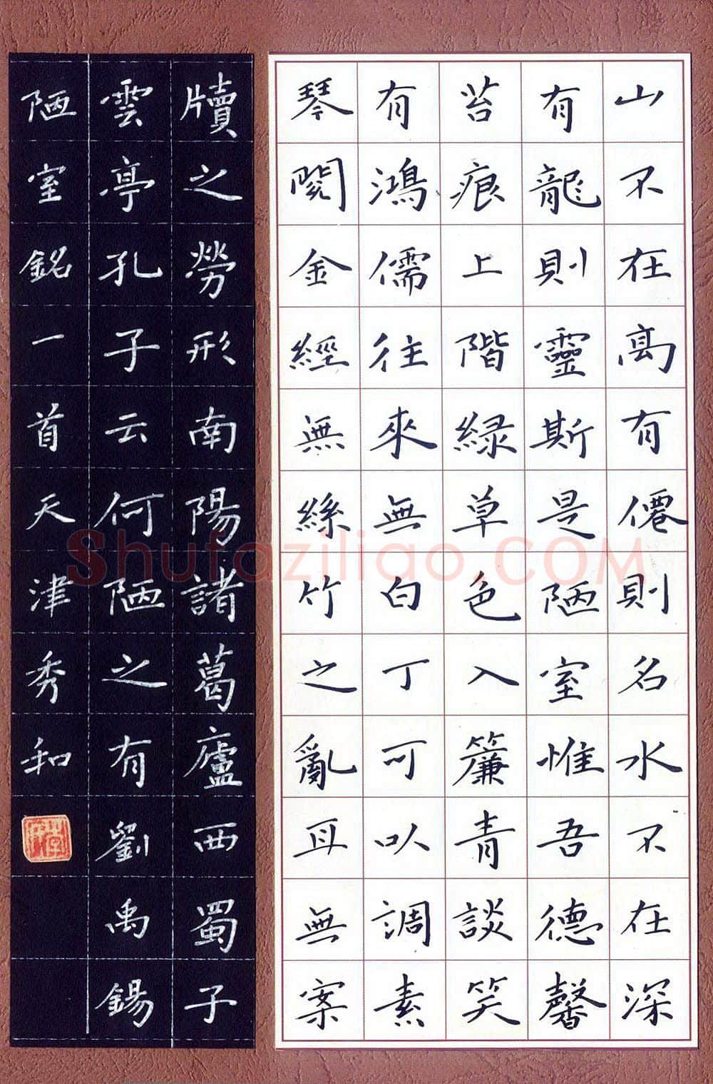 李秀和硬笔楷书刘禹锡陋室铭,李秀和硬笔书法作品