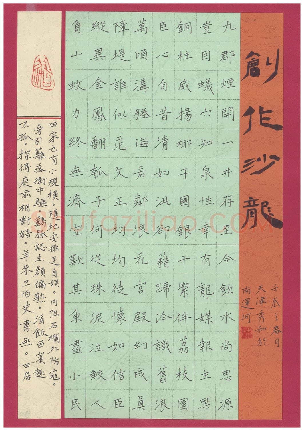 李秀和硬笔楷书陈瑸诗,李秀和硬笔书法作品