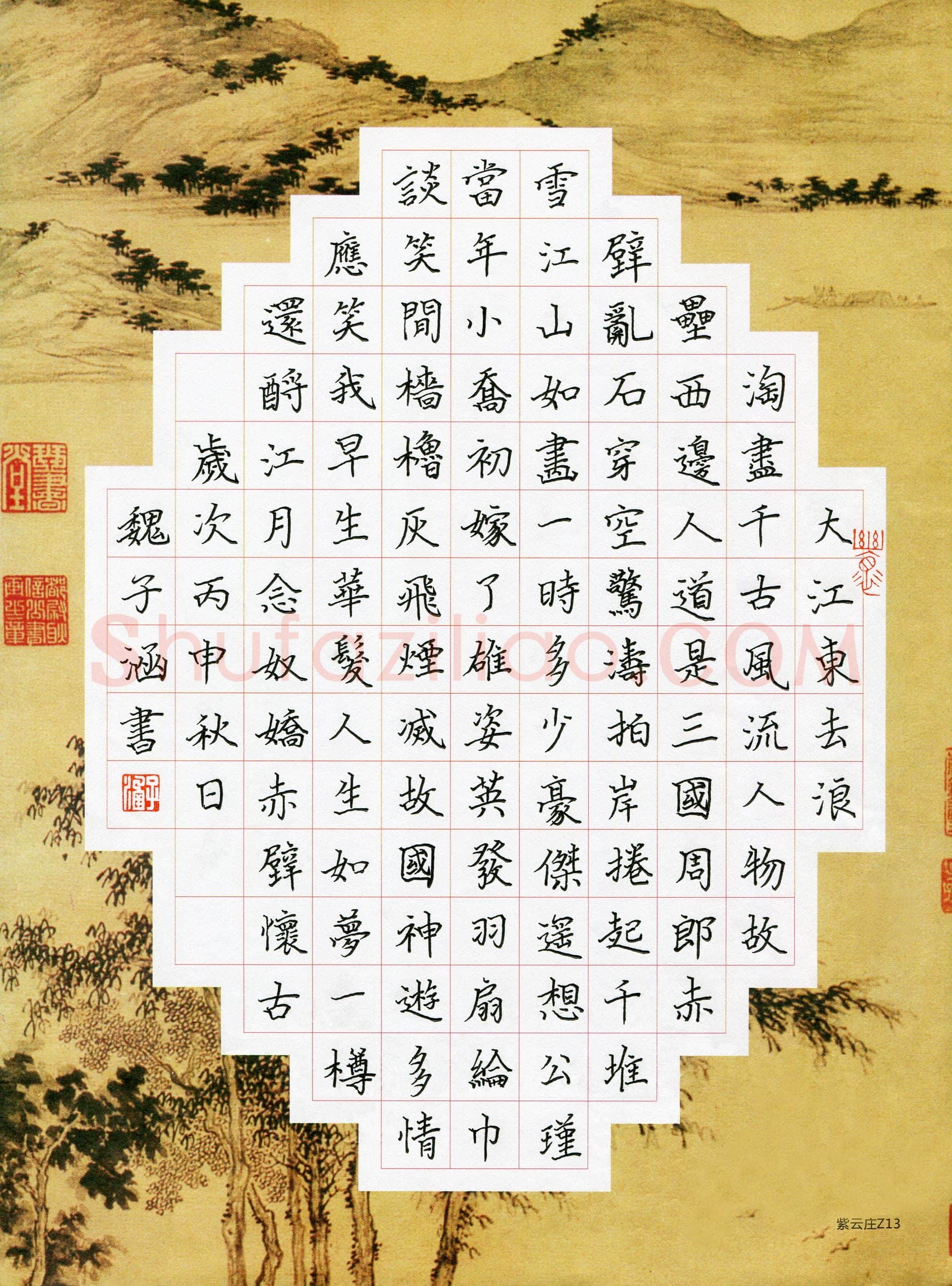 魏子涵(少儿组 9岁)硬笔书法大赛入围作品选登,魏子涵硬笔书法作品