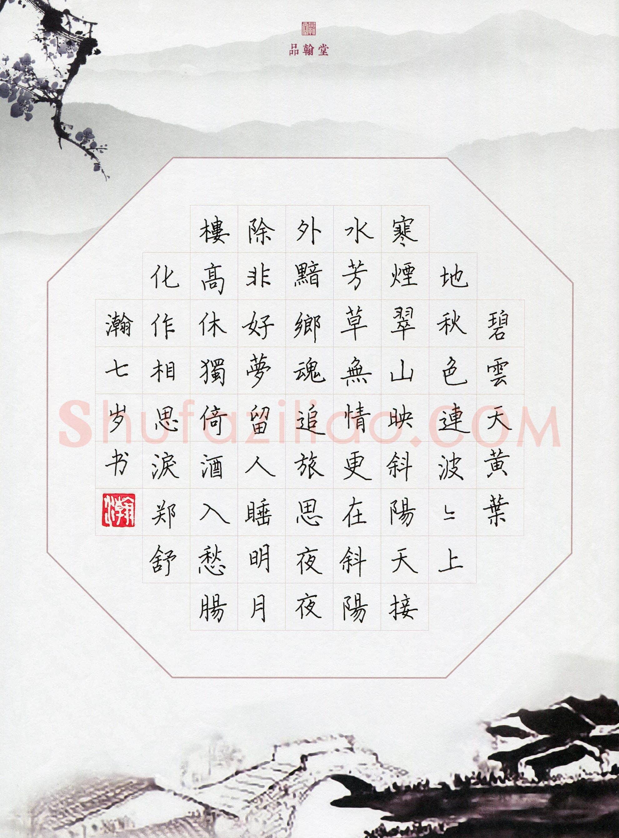 郑舒瀚(少儿组 7岁)硬笔书法大赛入围作品选登,郑舒瀚硬笔书法作品