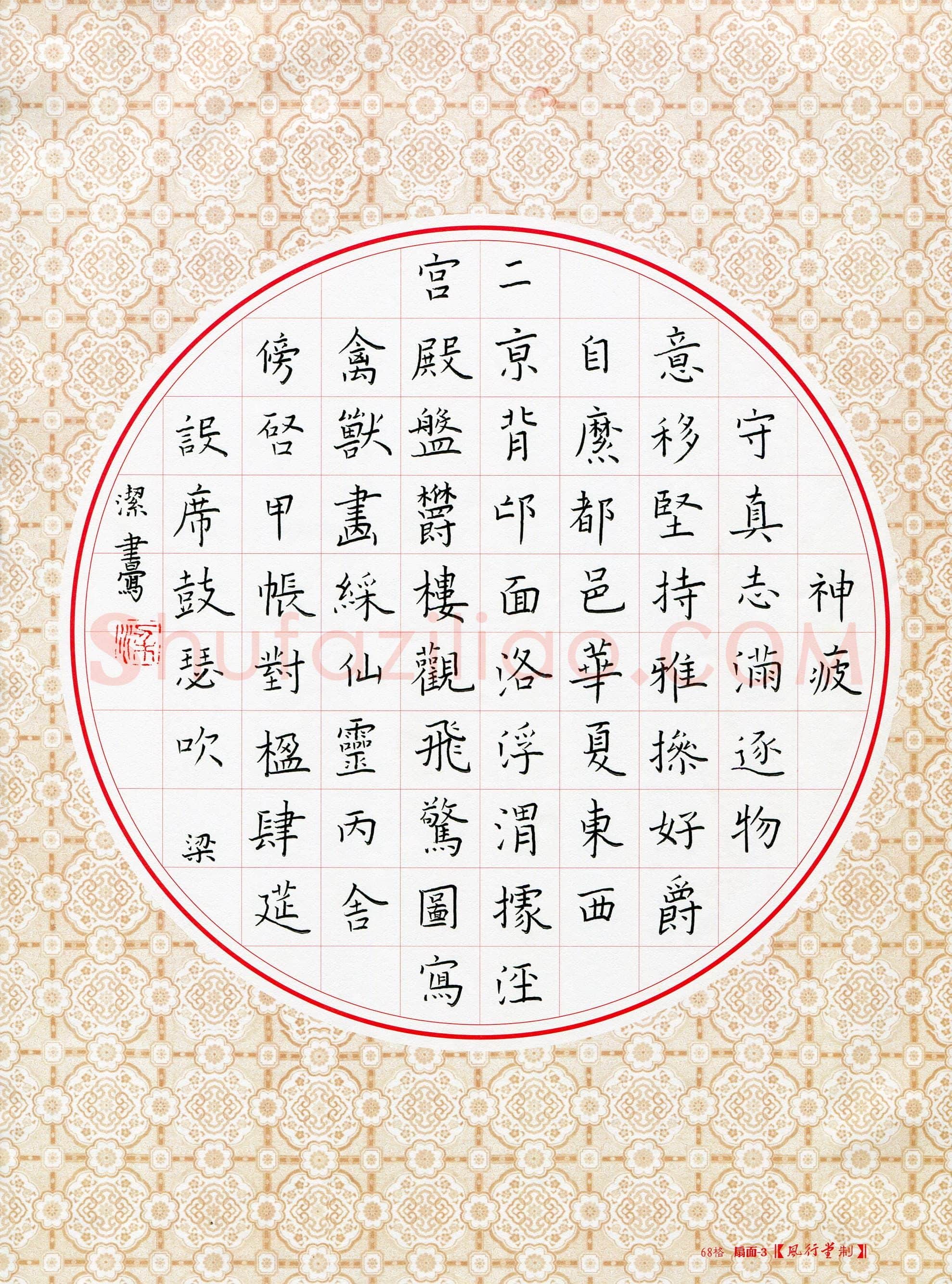 梁洁(少儿组 12岁)硬笔书法大赛入围作品选登,梁洁硬笔书法作品