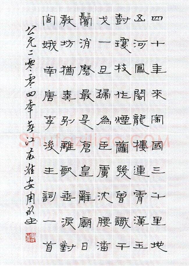 周永硬笔隶书李煜词一首,周永硬笔书法作品