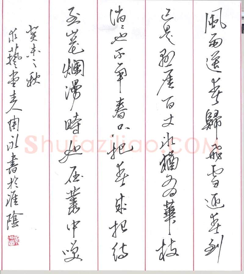 周永硬笔隶书毛泽东词卜算子·咏梅,周永硬笔书法作品