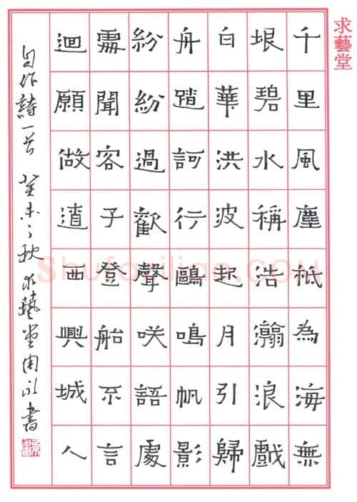 周永硬笔隶书自作诗一首,周永硬笔书法作品