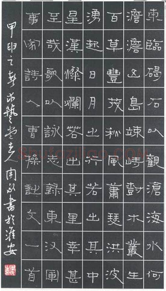 周永硬笔隶书曹操诗观沧海,周永硬笔书法作品