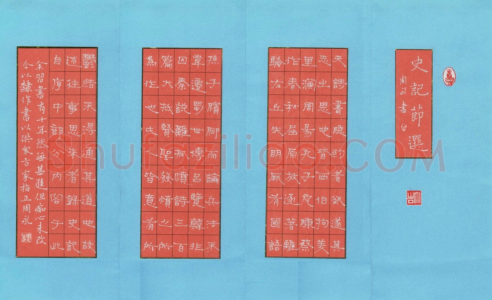 周永硬笔隶书史记节选,周永硬笔书法作品