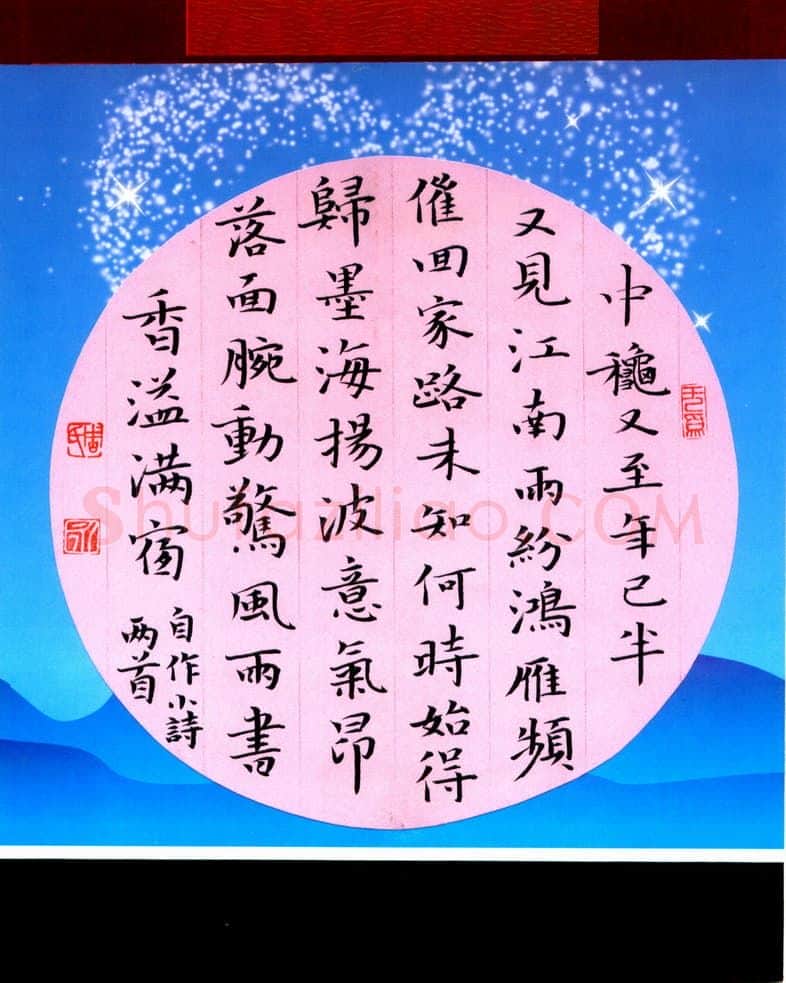 周永钢笔楷书自作诗两首,周永硬笔书法作品