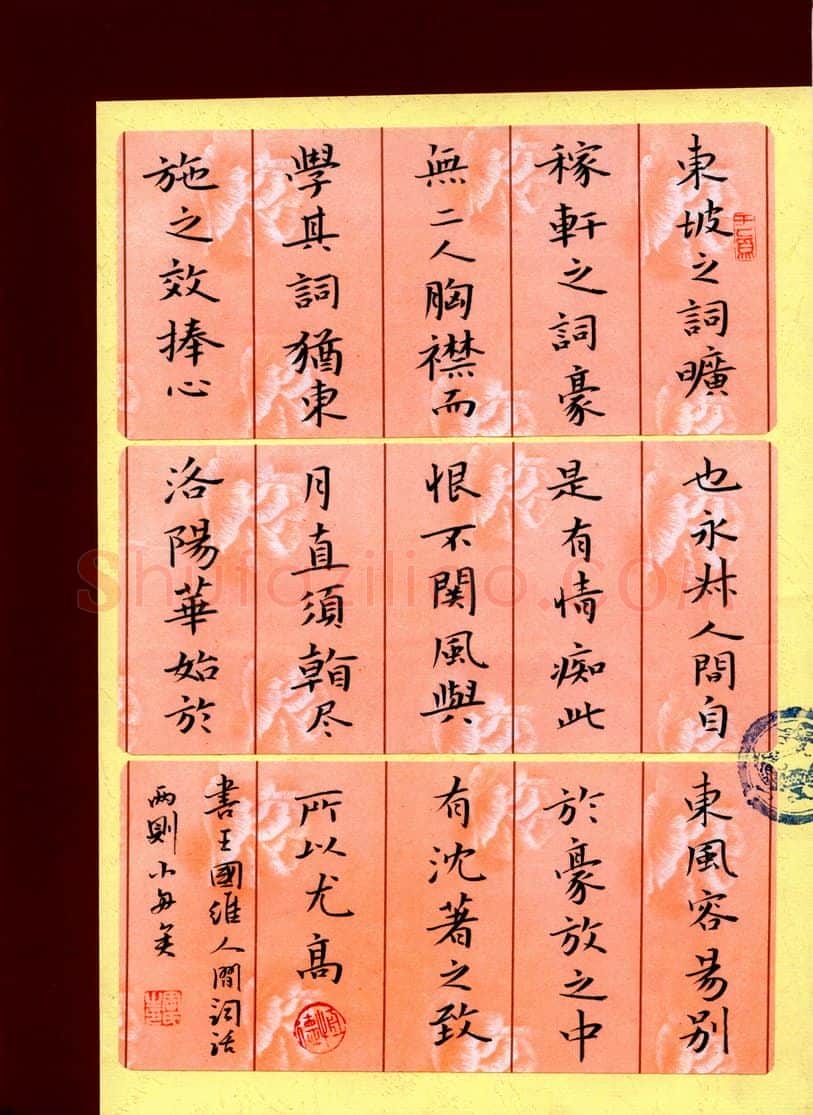 周永钢笔楷书王国维人间词话两则,周永硬笔书法作品
