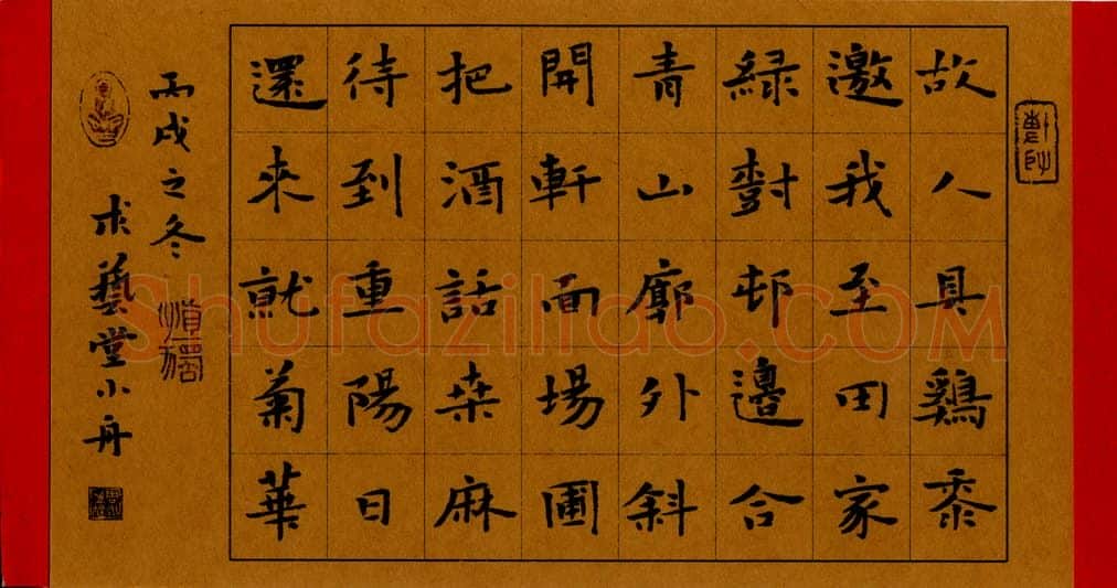 周永钢笔楷书孟浩然诗,周永硬笔书法作品