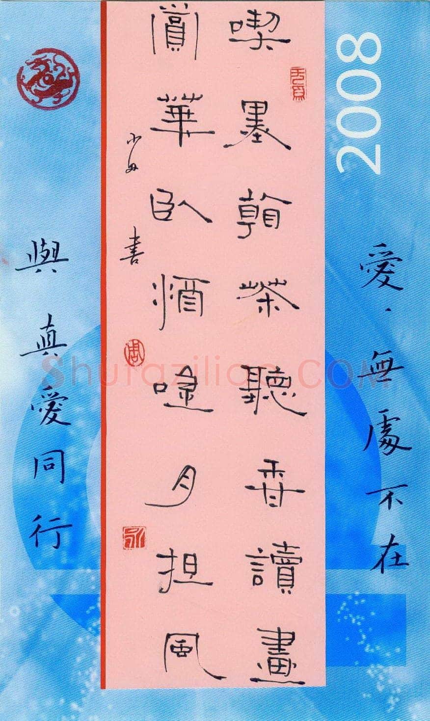 周永钢笔隶书吃墨赏花联,周永硬笔书法作品