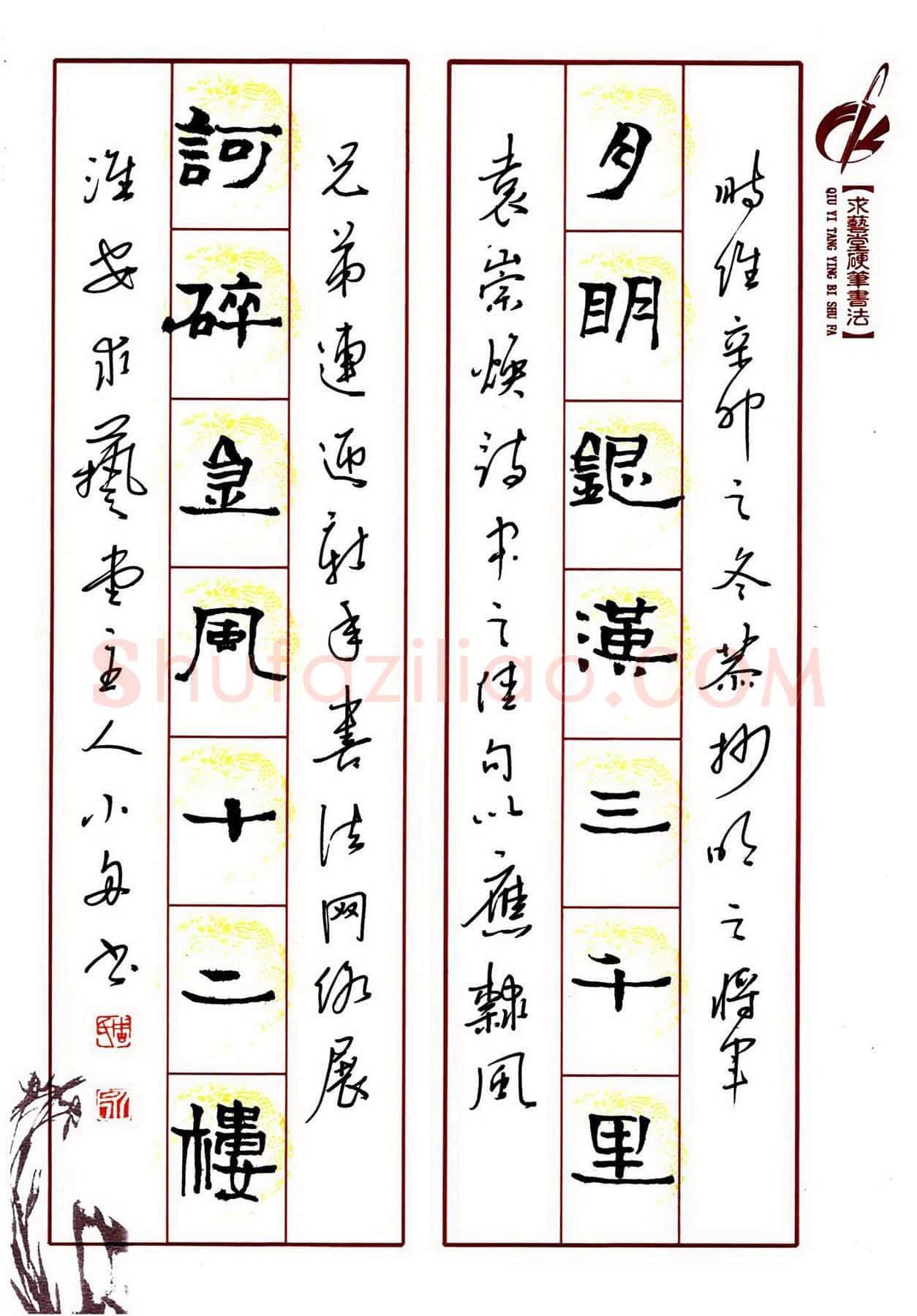 周永钢笔隶书袁崇焕诗句,周永硬笔书法作品