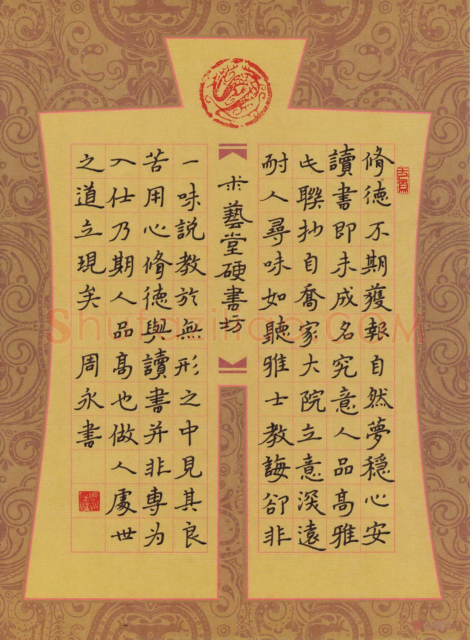 周永钢笔楷书修德,周永硬笔书法作品