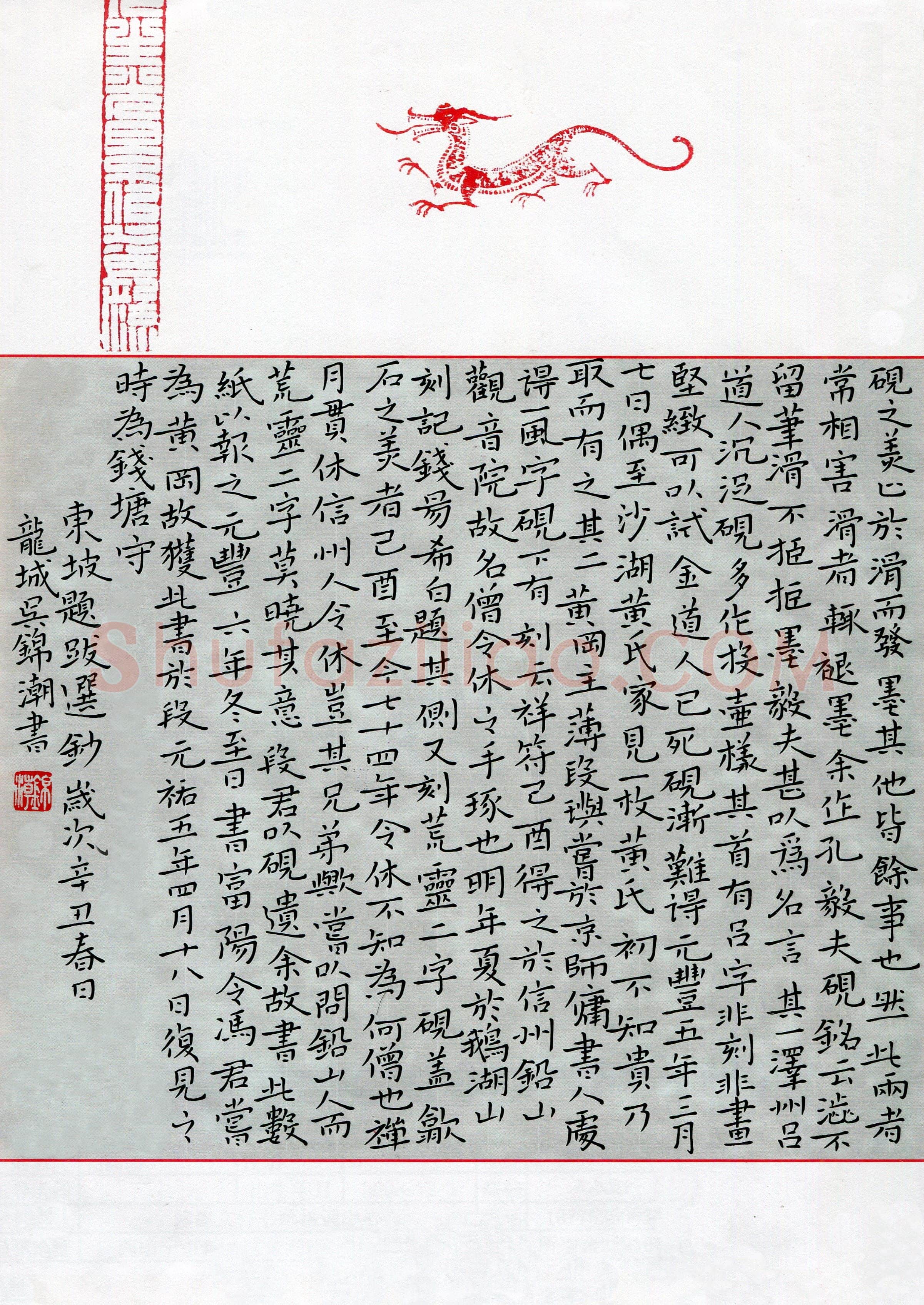 吴锦潮(少儿组 12岁 特等奖)硬笔书法大赛获奖作品,吴锦潮硬笔书法作品
